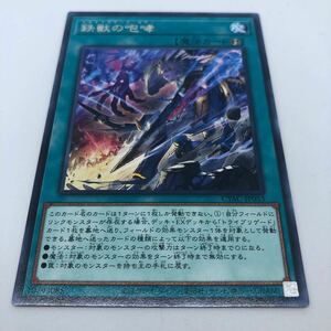 遊戯王 OCG CYBERSTORM ACCESS CYAC-JP053 R 鉄獣の咆哮