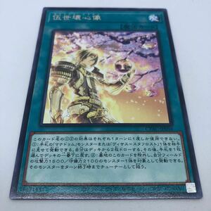 伍世壊心像 [R] CYAC-JP056  遊戯王OCG CYBERSTORM ACCESS