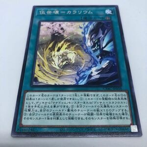 遊戯王 OCG CYBERSTORM ACCESS CYAC-JP058 R 伍世壊=カラリウム