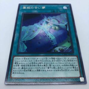 遊戯王 OCG CYBERSTORM ACCESS CYAC-JP060 R 寝姫の甘い夢