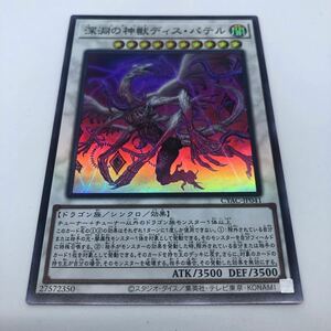 遊戯王 OCG CYBERSTORM ACCESS CYAC-JP041 SR 深淵の神獣ディス・パテル