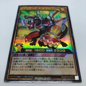 遊戯王 ラッシュデュエル デッキ改造パック 驚愕のライトニングアタック!! RD/KP02-JP021 UR ビックリード・ドラゴン