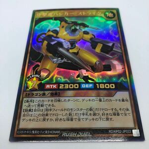 遊戯王 ラッシュデュエル デッキ改造パック 驚愕のライトニングアタック!! RD/KP02-JP022 UR 穿撃竜バンカー・ストライク