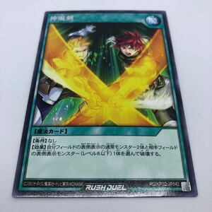 遊戯王 ラッシュデュエル デッキ改造パック 驚愕のライトニングアタック!! RD/KP02-JP042 R 神風剣