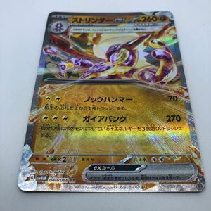 ポケモンカード SV4M 拡張パック 未来の一閃 040/066 RR ストリンダーex