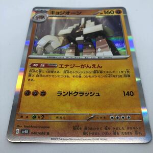 ポケモンカード SV4K 拡張パック 古代の咆哮 040/066 R キョジオーン