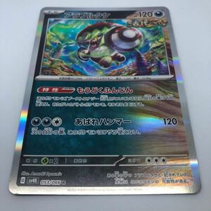 ポケモンカード SV4K 拡張パック 古代の咆哮 053/066 R アラブルタケ