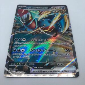 ポケモンカード SV4K 拡張パック 古代の咆哮 054/066 RR トドロクツキex