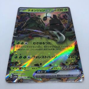 ポケモンカード SV4a ハイクラスパック シャイニートレジャーex 024/190 RR チオンジェンex