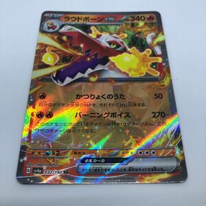 ポケモンカード SV4a ハイクラスパック シャイニートレジャーex 032/190 RR ラウドボーンex