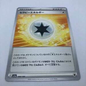 ポケモンカード SV4a ハイクラスパック シャイニートレジャーex 188/190 セラピーエネルギー