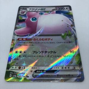 ポケモンカード SV4a ハイクラスパック シャイニートレジャーex 141/190 RR プクリンex