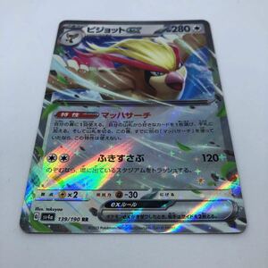 ポケモンカード SV4a ハイクラスパック シャイニートレジャーex 139/190 RR ピジョットex