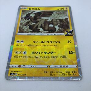 ポケモンカード 25th Anniversary Collection s8a 011/028 ゼクロム ミラーの画像1