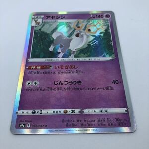 ポケモンカード S9a 強化拡張パック バトルリージョン 036/067 R アヤシシ