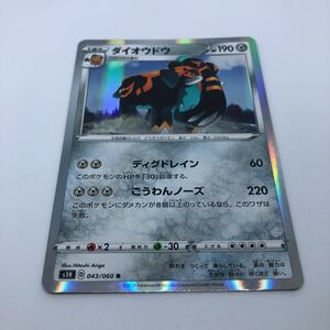 ポケモンカード S1H 拡張パック シールド 043/060 R ダイオウドウ