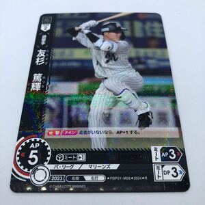 プロ野球カードゲーム ドリームオーダー パ・リーグ ブースターパック 2024 Vol.1 PBP01-M06 R 千葉ロッテマリーンズ 友杉篤輝