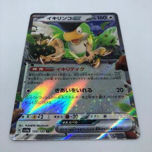 ポケモンカード SV4a ハイクラスパック シャイニートレジャーex 154/190 RR イキリンコex