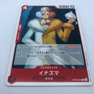 ワンピース カードゲーム 双璧の覇者 OP06-002 C イナズマ