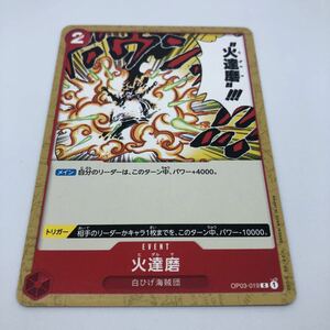 ワンピース カードゲーム 強大な敵 OP03-019 C 火達磨