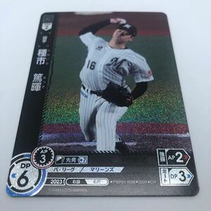 プロ野球カードゲーム ドリームオーダー パ・リーグ ブースターパック 2024 Vol.1 PBP01-M08 CH 千葉ロッテマリーンズ 種市篤暉