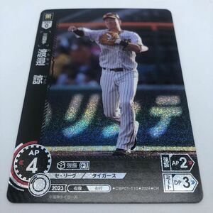 プロ野球カードゲーム ドリームオーダー セ・リーグ ブースターパック 2024 Vol.1 CBP01-T10 CH 阪神タイガース 渡邉諒