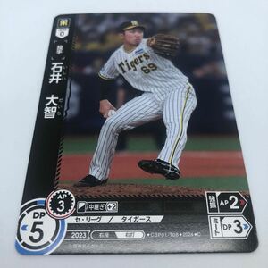 プロ野球カードゲーム ドリームオーダー セ・リーグ ブースターパック 2024 Vol.1 CBP01-T08 C 阪神タイガース 石井大智