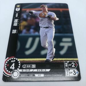 プロ野球カードゲーム ドリームオーダー セ・リーグ ブースターパック 2024 Vol.1 CBP01-T10 C 阪神タイガース 渡邉諒