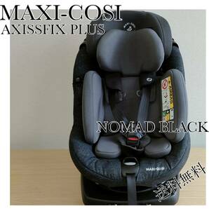 MAXI-COSI マキシコシ アクシスフィックスプラス ノマドブラックの画像1