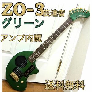 【良品】ZO-3 芸達者 グリーン アンプ内蔵ミニギター ぞうさん　送料無料