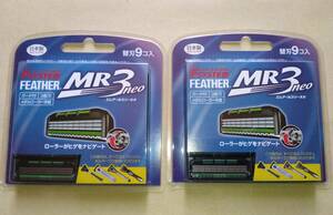 フェザー MR3ネオ 替刃9個入　２個セット③