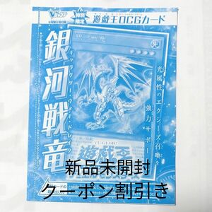 遊戯王 デュエルモンスターズ 最新Vジャンプ6月号特大付録 銀河戦竜 ギャラクシーウォードレイク 新品未開封 クーポン割引き