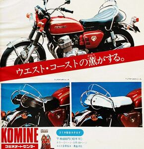 当時物 70年代雑誌/ カフェレーサー Z750RS Z2 Z1 CB750four CB550four モンキー ミニトレ GT380 コミネ 船場 キジマ スガヤ リード BEET