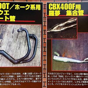 当時物 雑誌 カフェレーサー / 750RS Z2 Z400FX CB750Four CBX400F CB400F ホーク GS400 GT380 XJ400 BEET イノウエ 城北 ムラカミ 船場の画像4