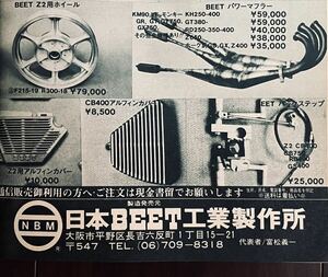 当時物 70年代雑誌/ カフェレーサー Z750RS Z2 Z1 KH400 CB750four CB400F ホーク GS400 GT380 JMC リード ハヤシ 忠男 ビモータ 三和 BEET