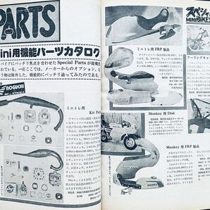 当時物 70年代雑誌/ カフェレーサー Z750RS Z2 Z1 CB750four CB550four モンキー ミニトレ GT380 コミネ 船場 キジマ スガヤ リード BEETの画像8