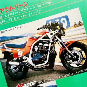 当時物 80年代雑誌/ カフェレーサー CBR400F CBX400F VF400F GPZ400F RG250γ XJ400 ダイシン 羅夢 キタコ JMC アウトバーン マジカル BEETの画像1