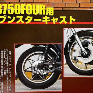 当時物 雑誌 カフェレーサー / 750RS Z2 Z400FX CB750Four CBX400F CB400F ホーク GS400 GT380 XJ400 BEET イノウエ 城北 ムラカミ 船場の画像5