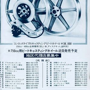 当時物 70年代雑誌/ カフェレーサー 暴走族 750RS Z2 Z1 CB750four CB400F ヨンフォア ダックス GT750 船場 フクイ BEET メナーニ ヨシムラの画像5