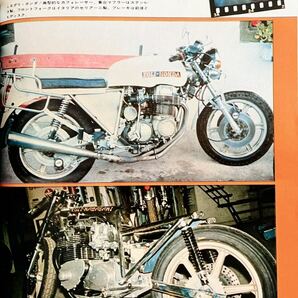 当時物 70年代雑誌/ カフェレーサー 750RS Z2 Z1 マッハ CB750four CB400F ヨンフォア GT750 GT380 エグリ 城北 リード BEET フクイ 船場の画像2