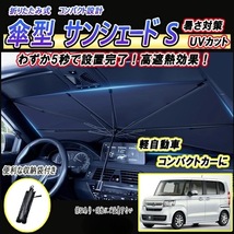 ハイゼット トラック S200/210系 サンシェード 車内 傘型 日よけ UVカット 紫外線カット 軽自動車_画像2