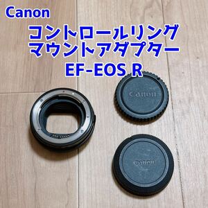 【Canon】コントロールリングマウントアダプター EF-EOS R