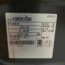 リンナイ KSR561DGR 生活雑貨 調理器具 ガステーブル LPガス 右強火力_画像7