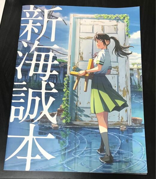 すずめの戸締まり 映画 特典