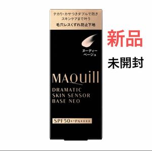 資生堂正規品マキアージュ ドラマティックスキンセンサーベース NEO ヌーディーベージュ 25mL 化粧下地 下地 崩れない 