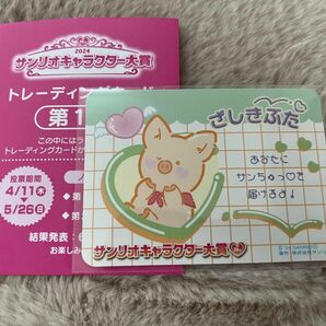 サンリオキャラクター大賞 トレーディングカード ザシキブタ