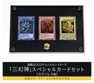 遊戯王OCGデュエルモンスターズ 「三幻神」スペシャルカードセット（ステンレス製）