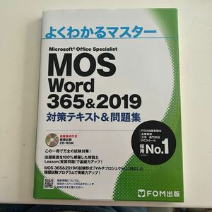 MOS Word365&2019・