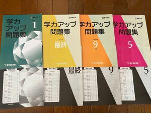 中サポ　学力アップ問題集　高校受験対策　5教科