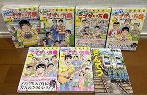 定額制夫のこづかい万歳 月額2万千円の金欠ライフ 1〜6巻 さんてつ 日本鉄道旅行地図帳三陸鉄道大震災の記録